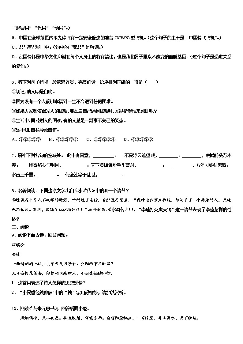 2021-2022学年河南省淮阳第一高级中学中考语文对点突破模拟试卷含解析第2页