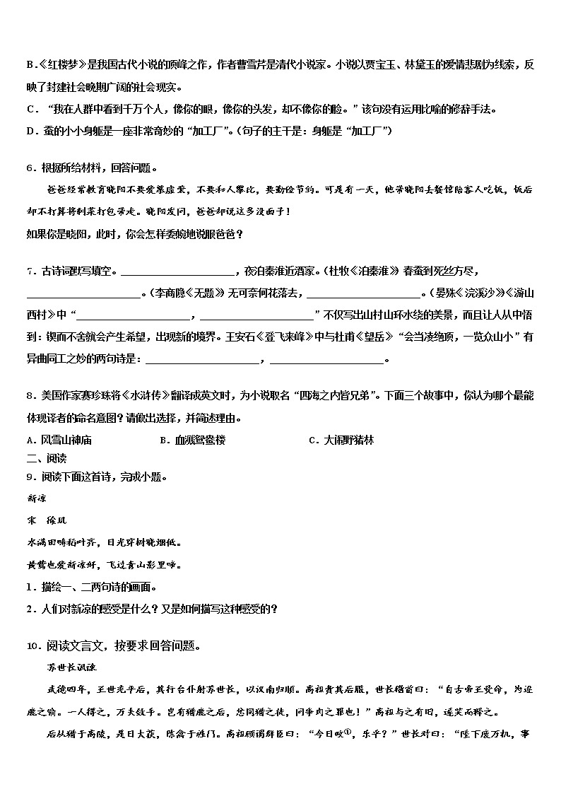 2021-2022学年湖北省天门经济开发区重点名校中考语文最后冲刺模拟试卷含解析02