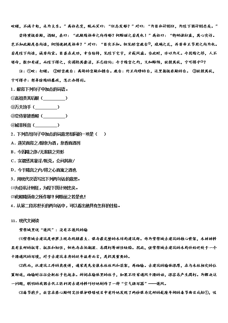 2021-2022学年湖北省天门经济开发区重点名校中考语文最后冲刺模拟试卷含解析03