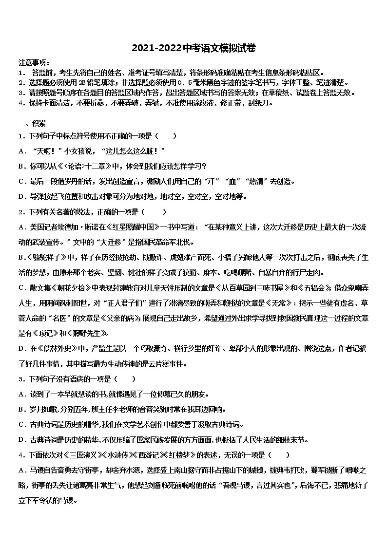 2021-2022学年黑龙江省大兴安岭松岭区古源中学中考考前最后一卷语文试卷含解析01