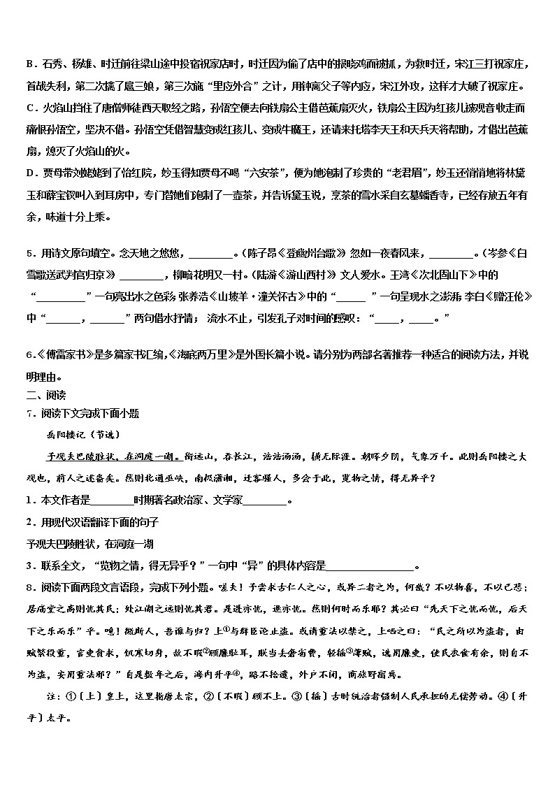 2021-2022学年黑龙江省大兴安岭松岭区古源中学中考考前最后一卷语文试卷含解析02