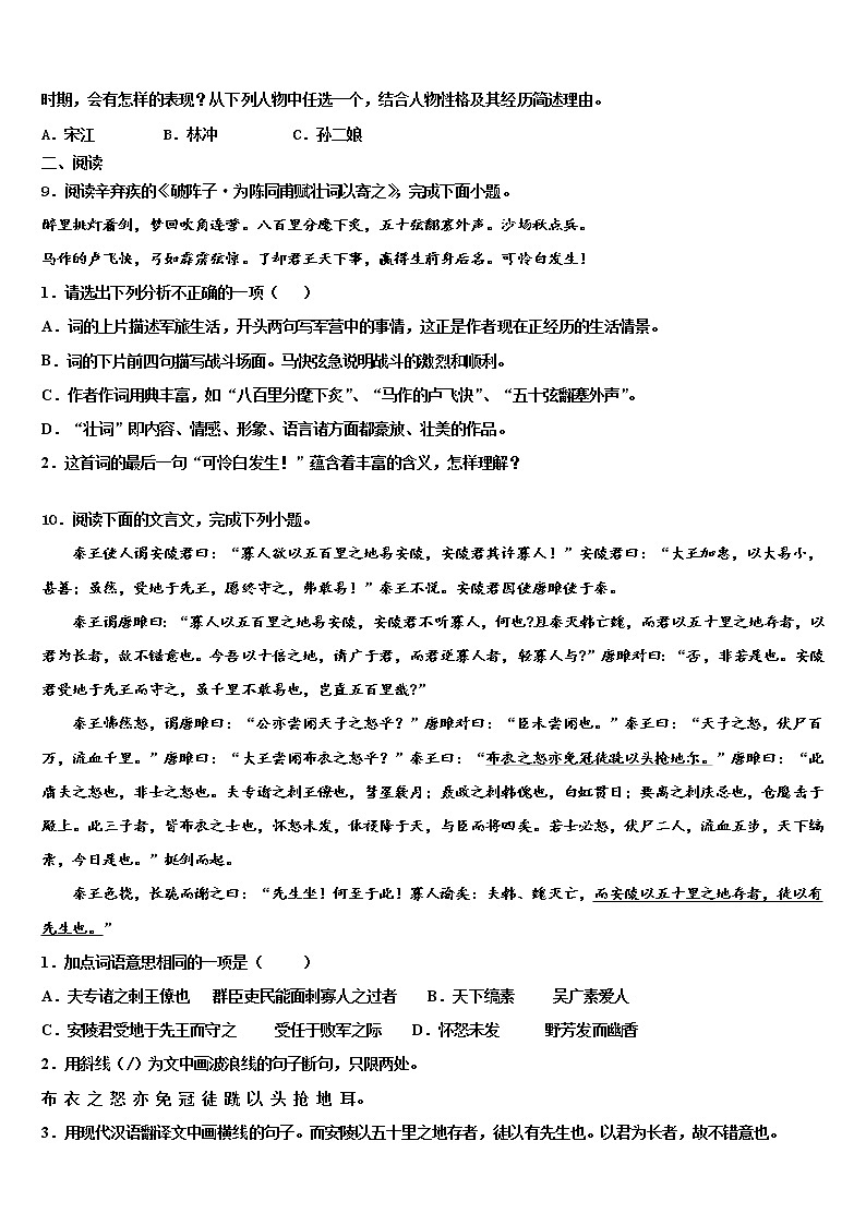 2021-2022学年福建省宁德市中考语文四模试卷含解析03