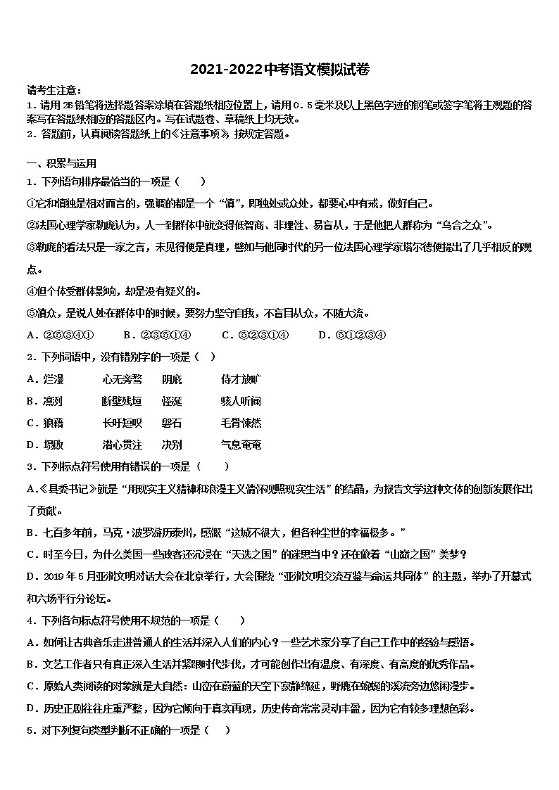 2021-2022学年甘肃省夏河县市级名校中考试题猜想语文试卷含解析01
