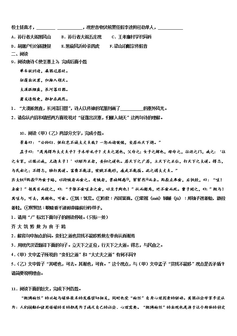 2021-2022学年甘肃省夏河县市级名校中考试题猜想语文试卷含解析03