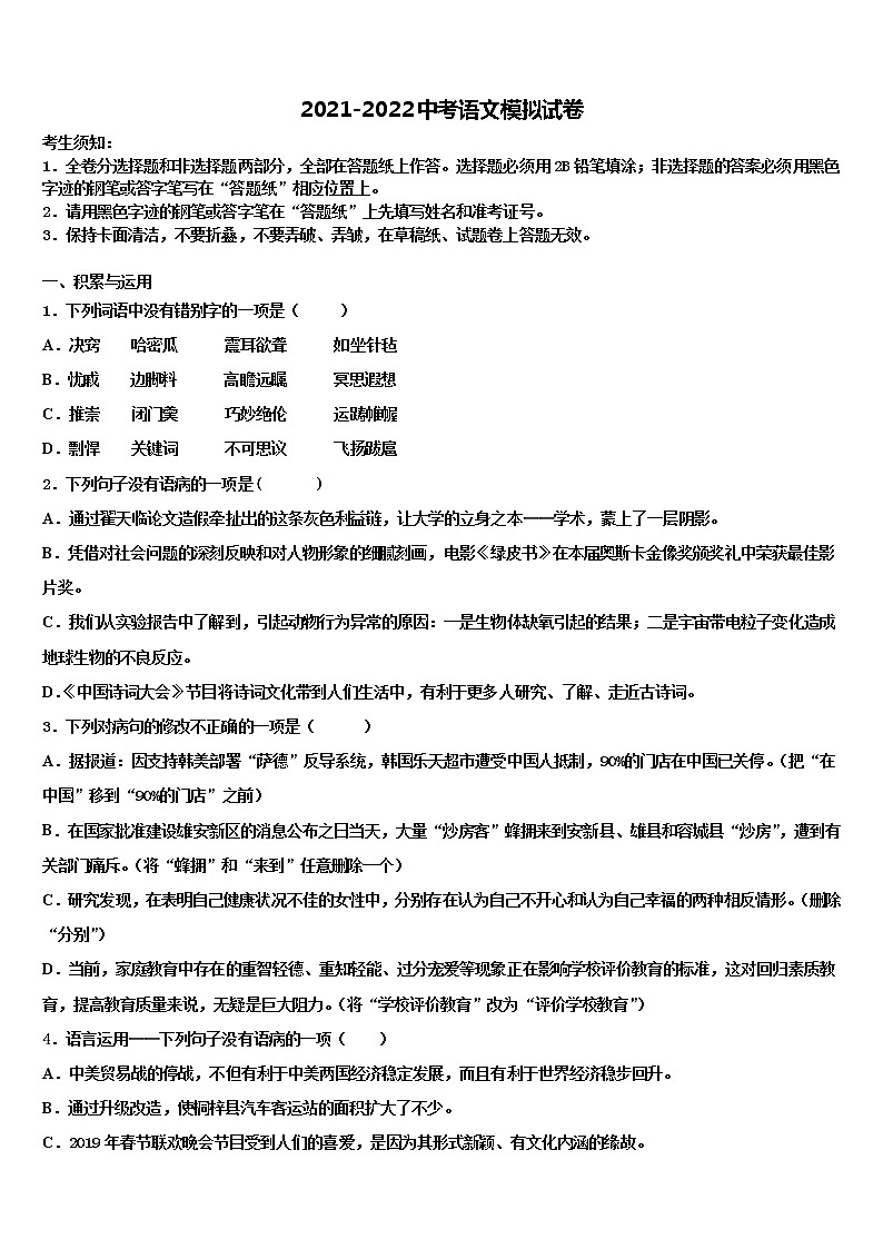 2021-2022学年海南省临高县临高中学中考二模语文试题含解析01