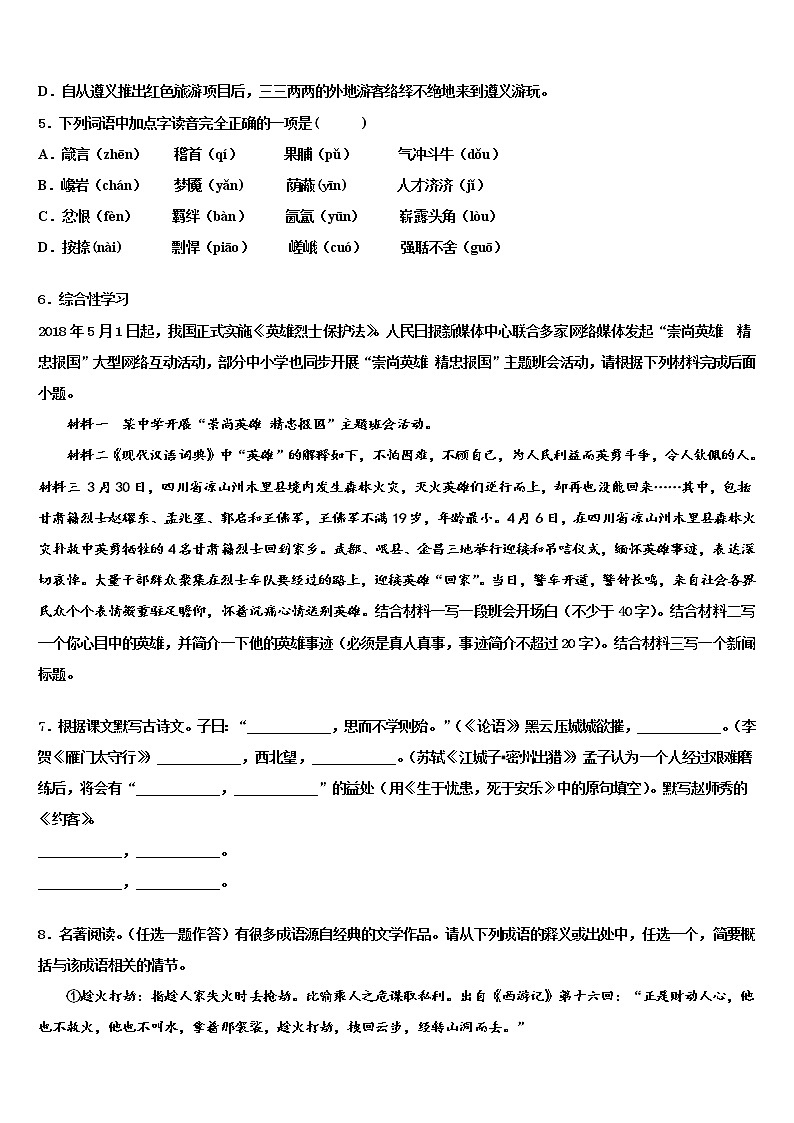 2021-2022学年海南省临高县临高中学中考二模语文试题含解析02