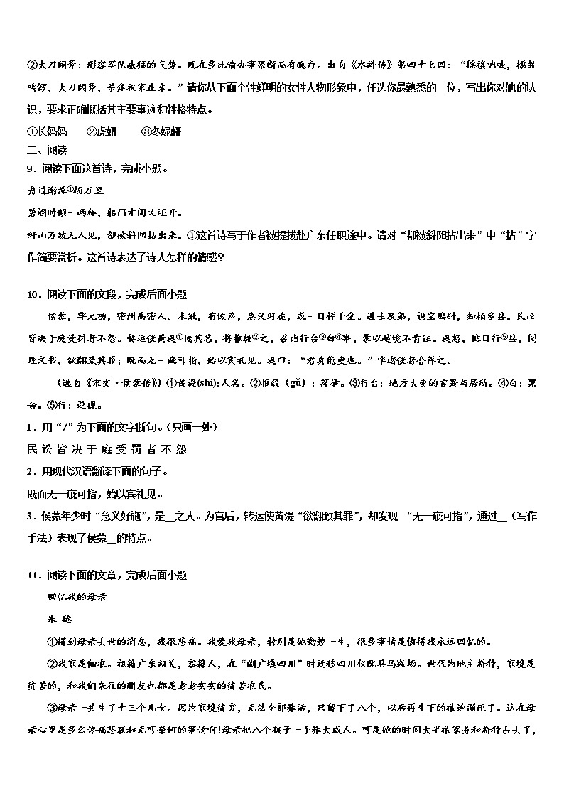2021-2022学年海南省临高县临高中学中考二模语文试题含解析03