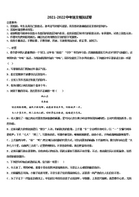 2021-2022学年湖北省黄石市十四中学教育集团中考语文考试模拟冲刺卷含解析