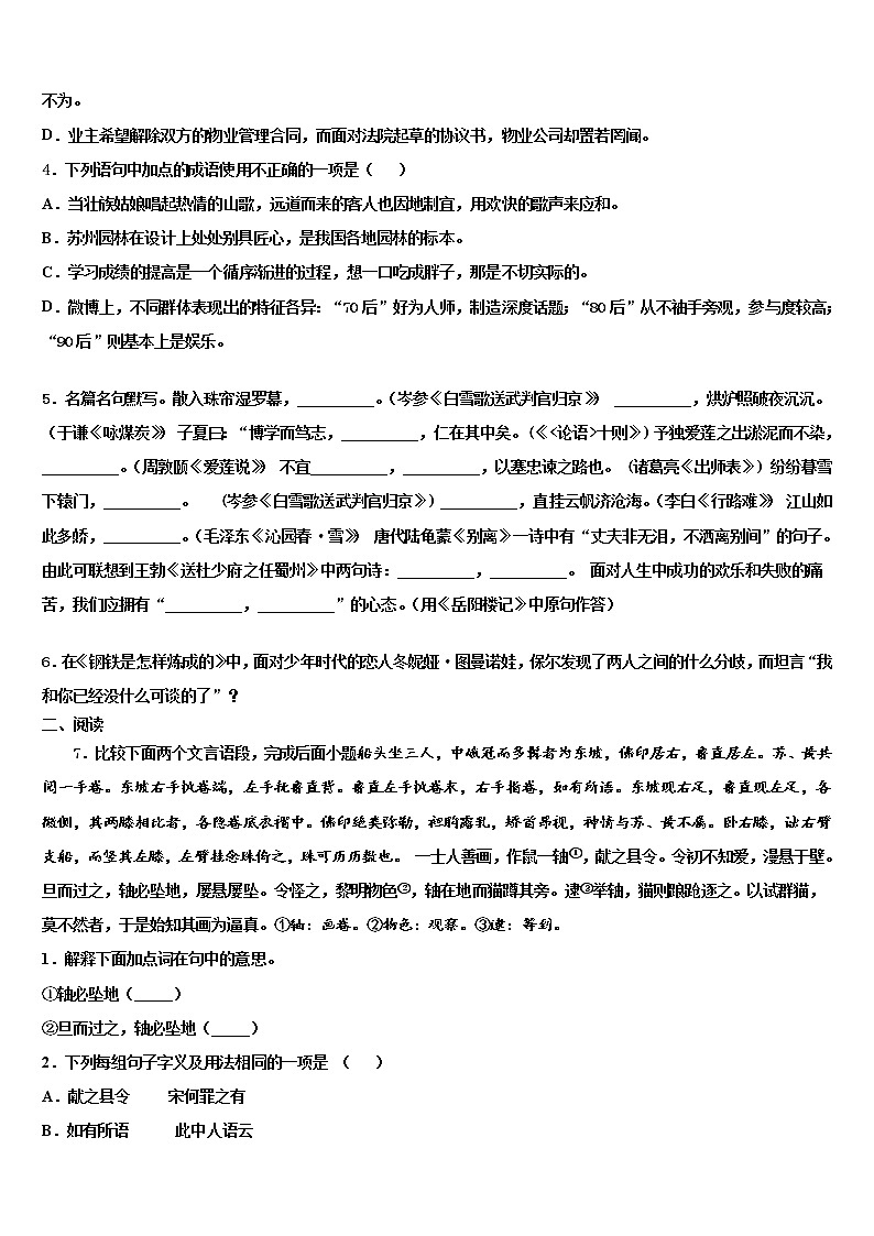2021-2022学年湖北省黄石市十四中学教育集团中考语文考试模拟冲刺卷含解析02