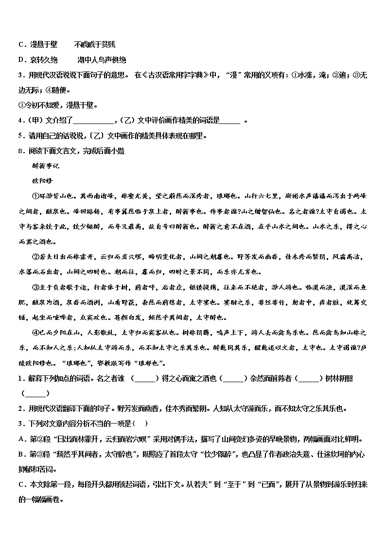2021-2022学年湖北省黄石市十四中学教育集团中考语文考试模拟冲刺卷含解析03