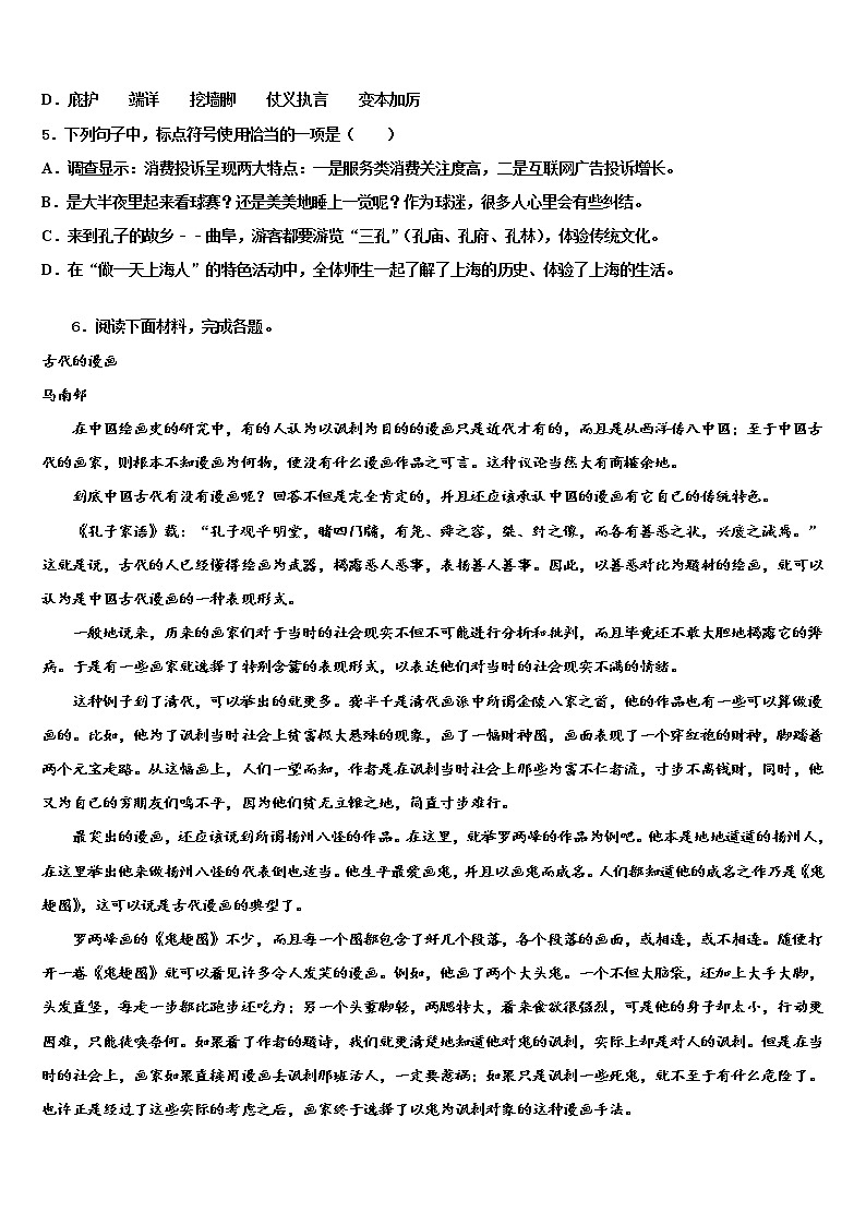 2021-2022学年湖北省黄石市中考二模语文试题含解析02