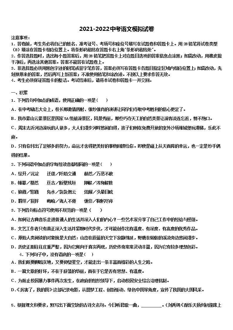 2021-2022学年黑龙江省鸡西虎林市东方红林业局重点达标名校中考语文仿真试卷含解析第1页
