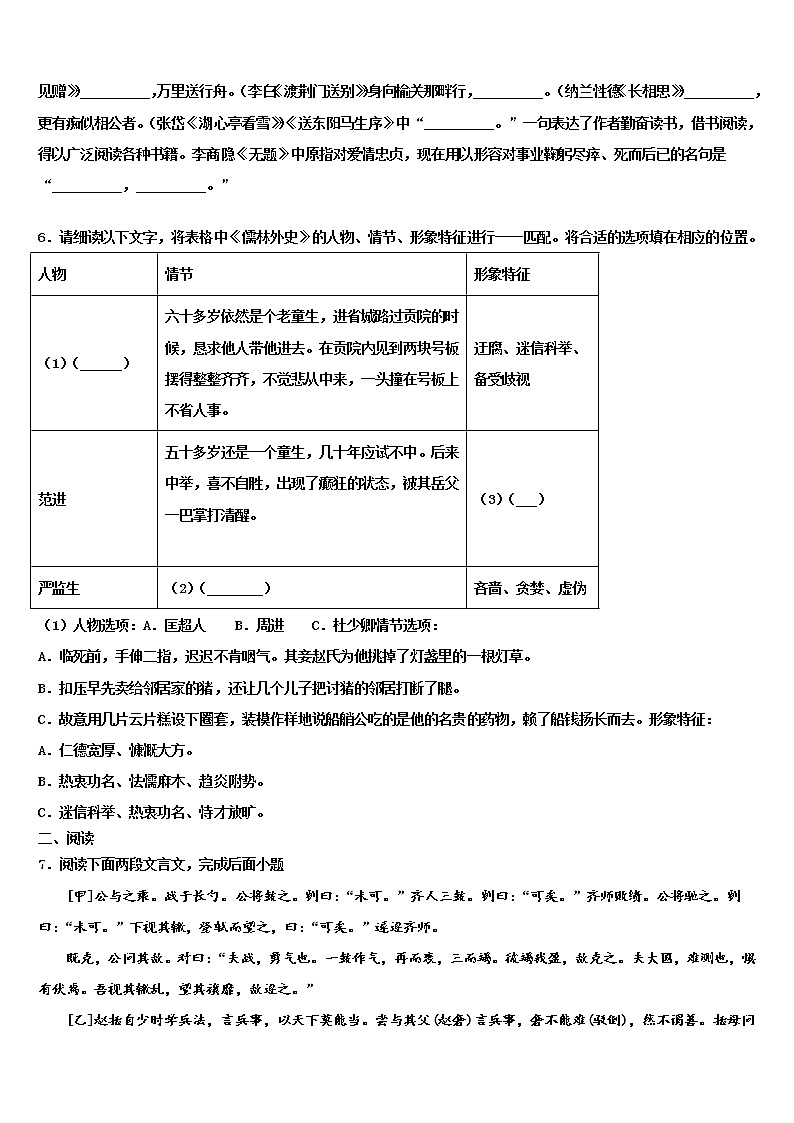 2021-2022学年黑龙江省鸡西虎林市东方红林业局重点达标名校中考语文仿真试卷含解析第2页