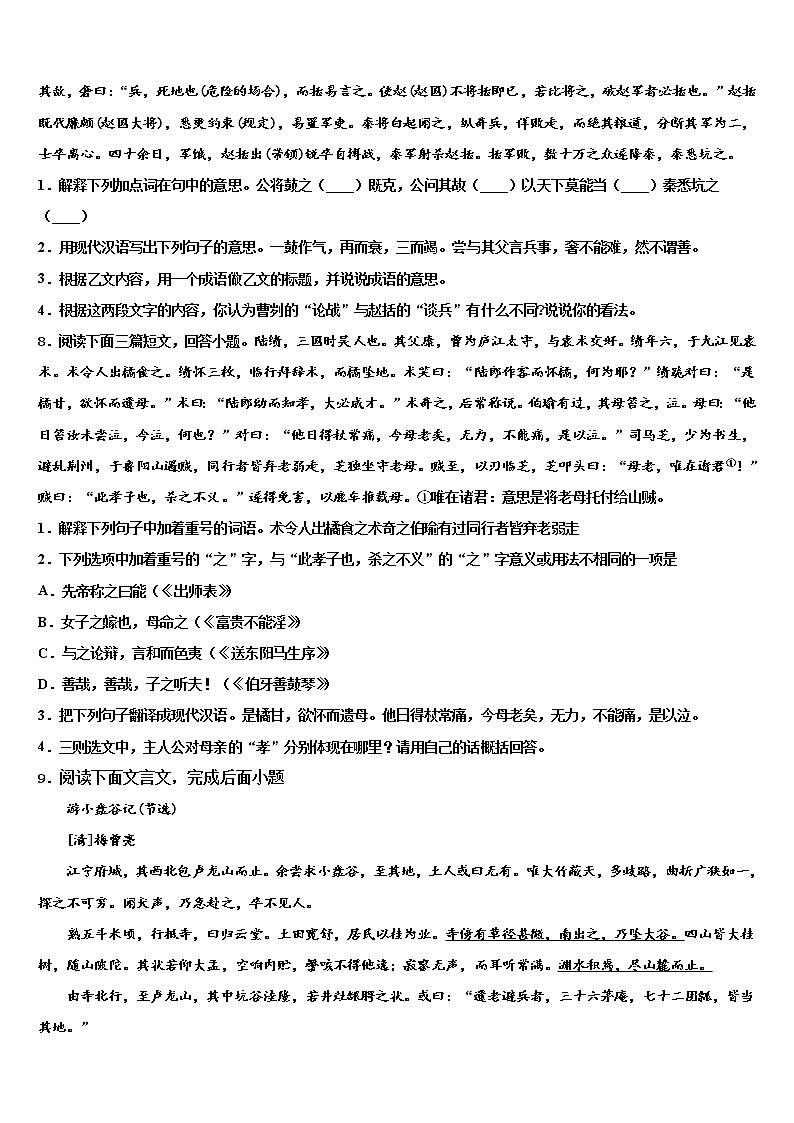2021-2022学年黑龙江省鸡西虎林市东方红林业局重点达标名校中考语文仿真试卷含解析第3页