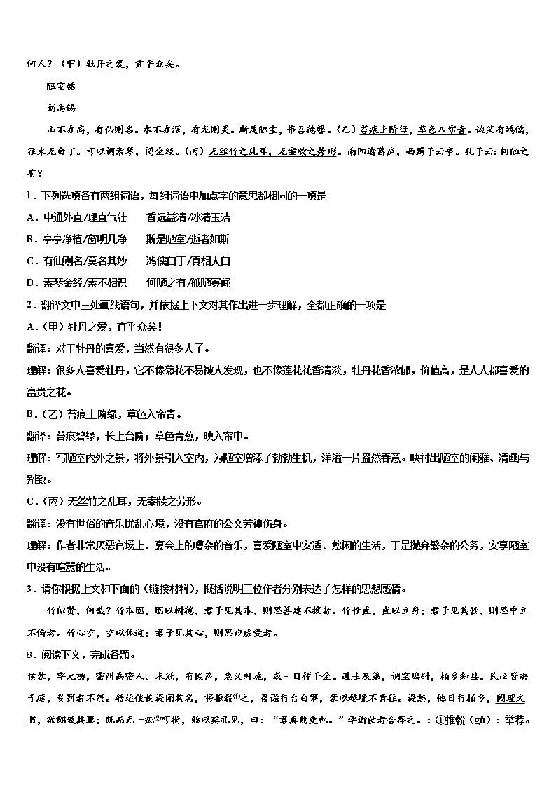 2021-2022学年衡水市重点中学中考语文适应性模拟试题含解析03