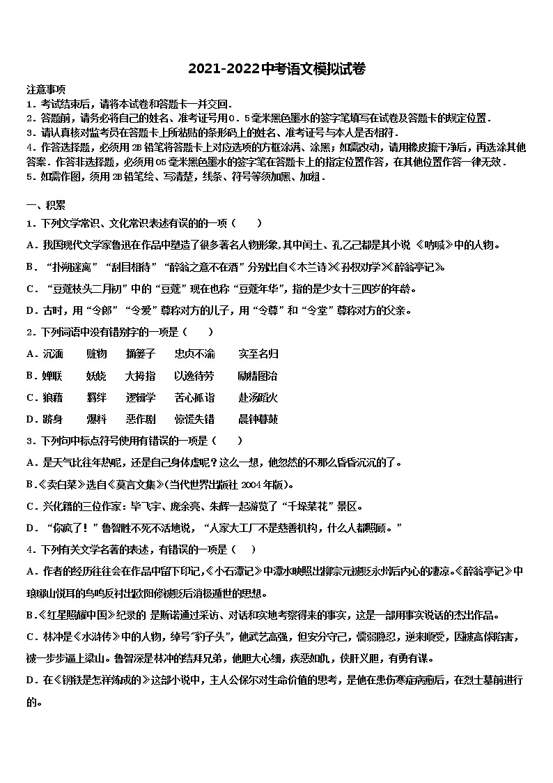2021-2022学年河南省三门峡卢氏县联考中考联考语文试卷含解析01