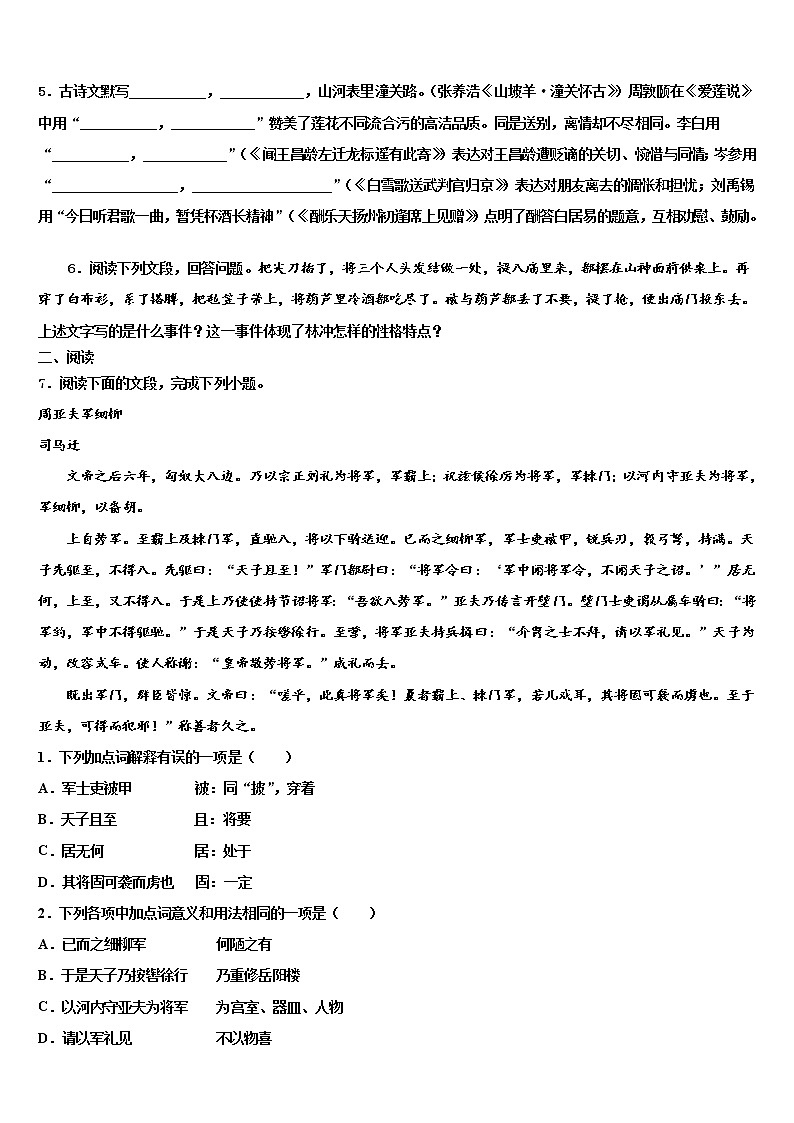 2021-2022学年河南省三门峡卢氏县联考中考联考语文试卷含解析02