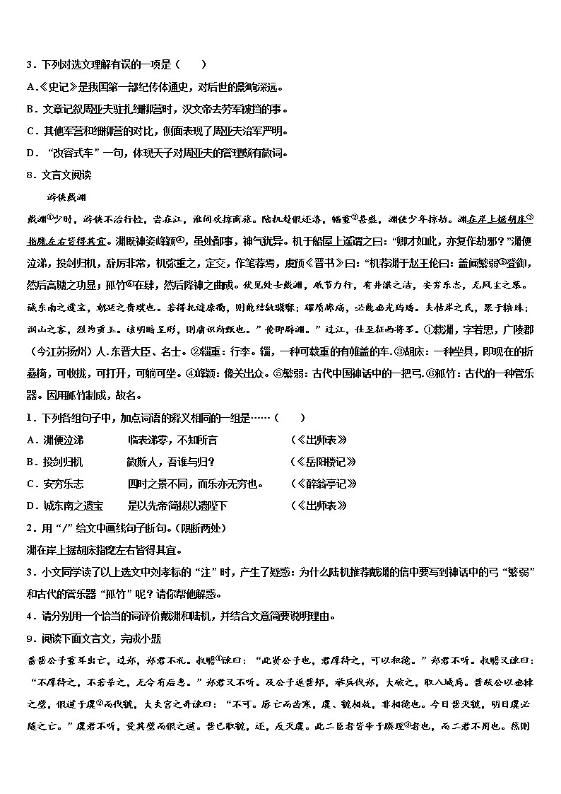 2021-2022学年河南省三门峡卢氏县联考中考联考语文试卷含解析03