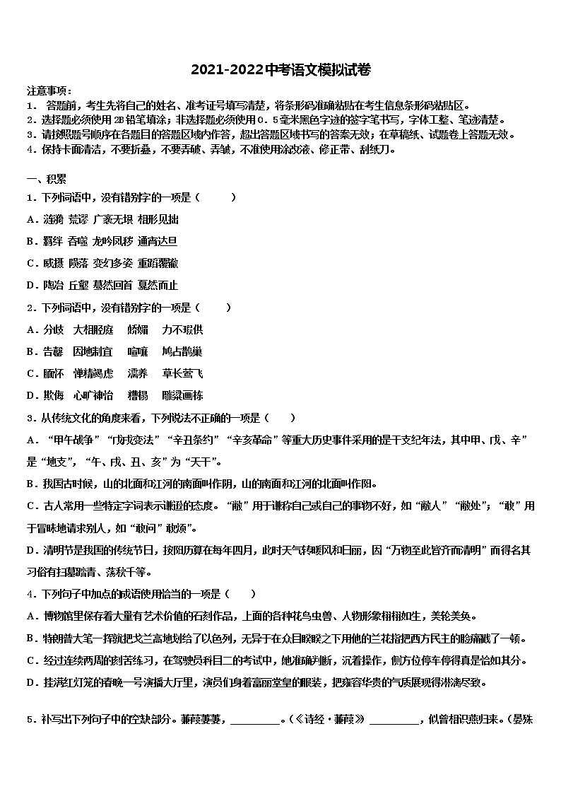 2021-2022学年河北省定州市杨家庄初级中学中考语文最后一模试卷含解析第1页