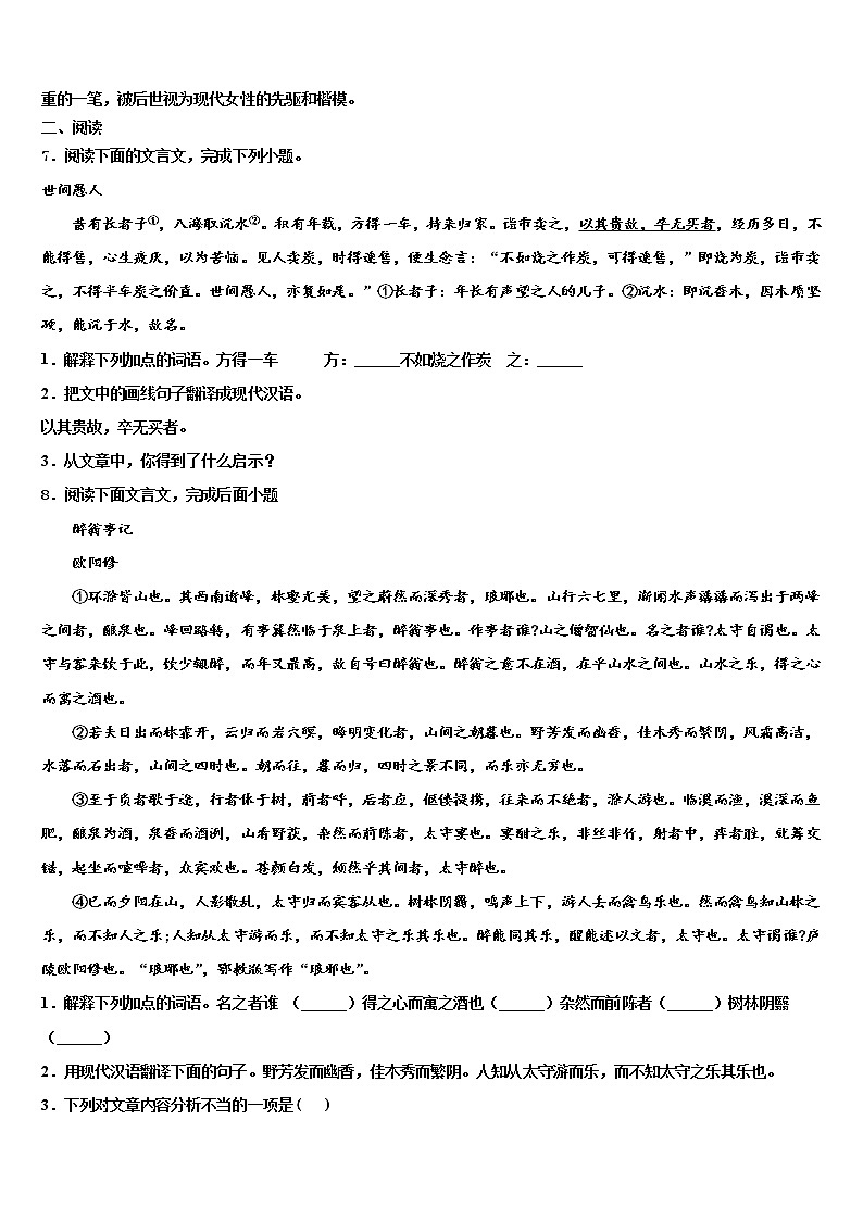 2021-2022学年河北省定州市杨家庄初级中学中考语文最后一模试卷含解析第3页