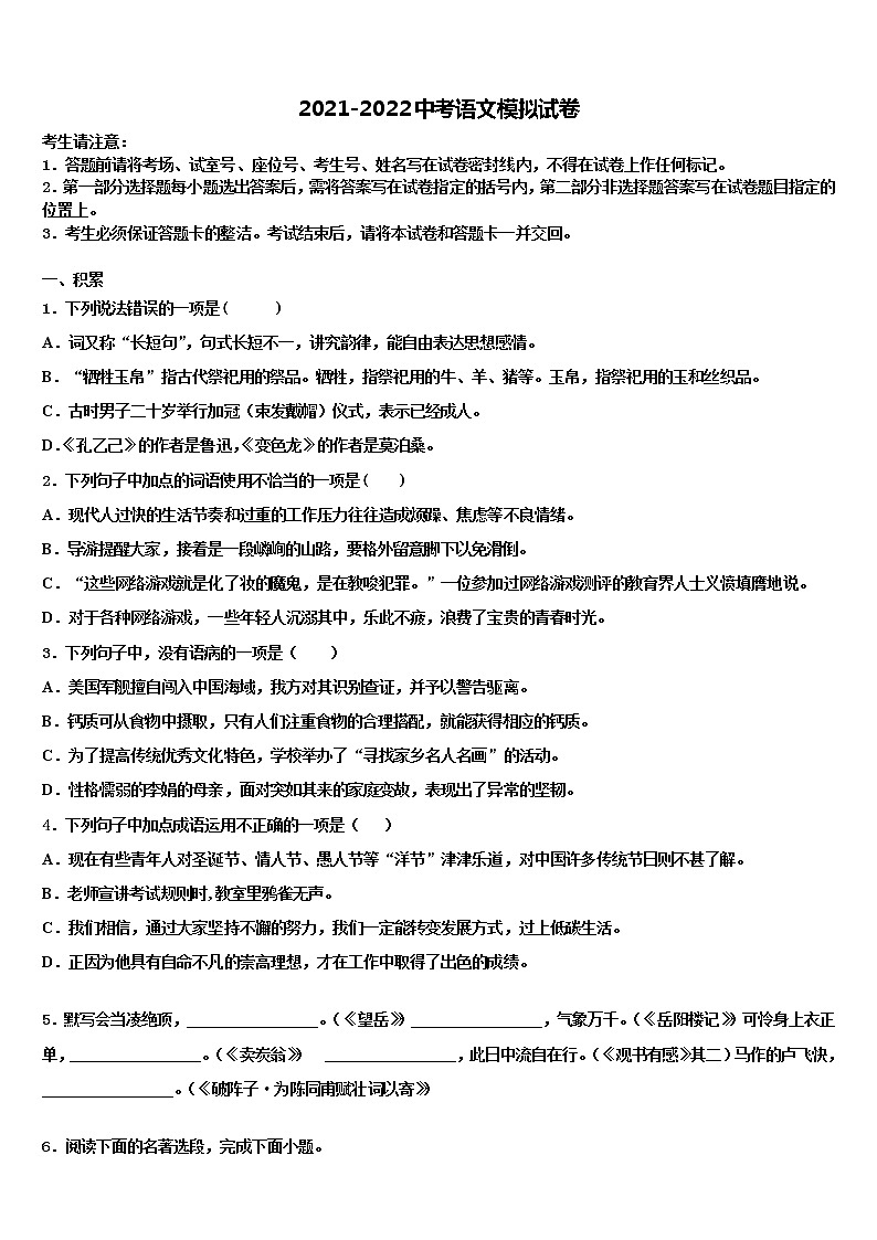 2021-2022学年海南省省直辖县中考试题猜想语文试卷含解析01