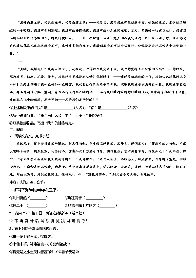 2021-2022学年海南省省直辖县中考试题猜想语文试卷含解析02
