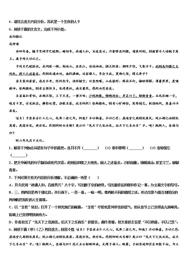2021-2022学年海南省省直辖县中考试题猜想语文试卷含解析03