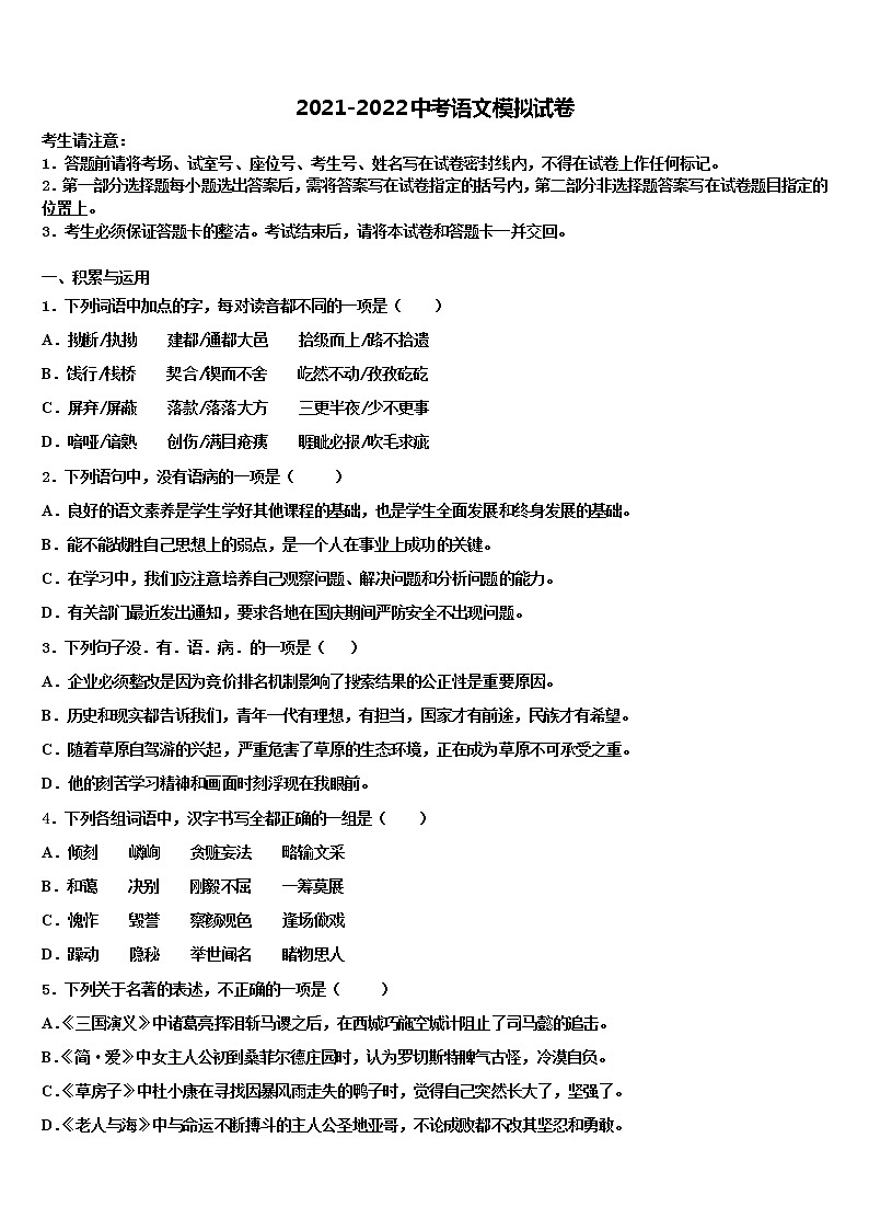 2021-2022学年湖北省襄阳市襄阳五中学实验中学毕业升学考试模拟卷语文卷含解析第1页