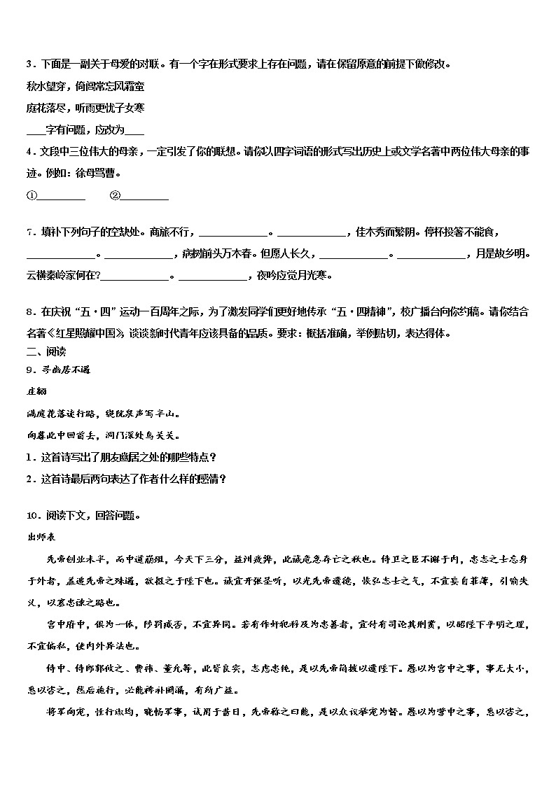 2021-2022学年湖北省襄阳市襄阳五中学实验中学毕业升学考试模拟卷语文卷含解析第3页
