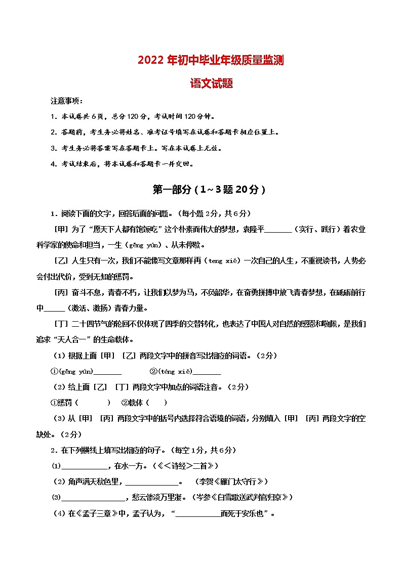 2022年河北省石家庄市新华区中考一模语文试题（word版含答案）01