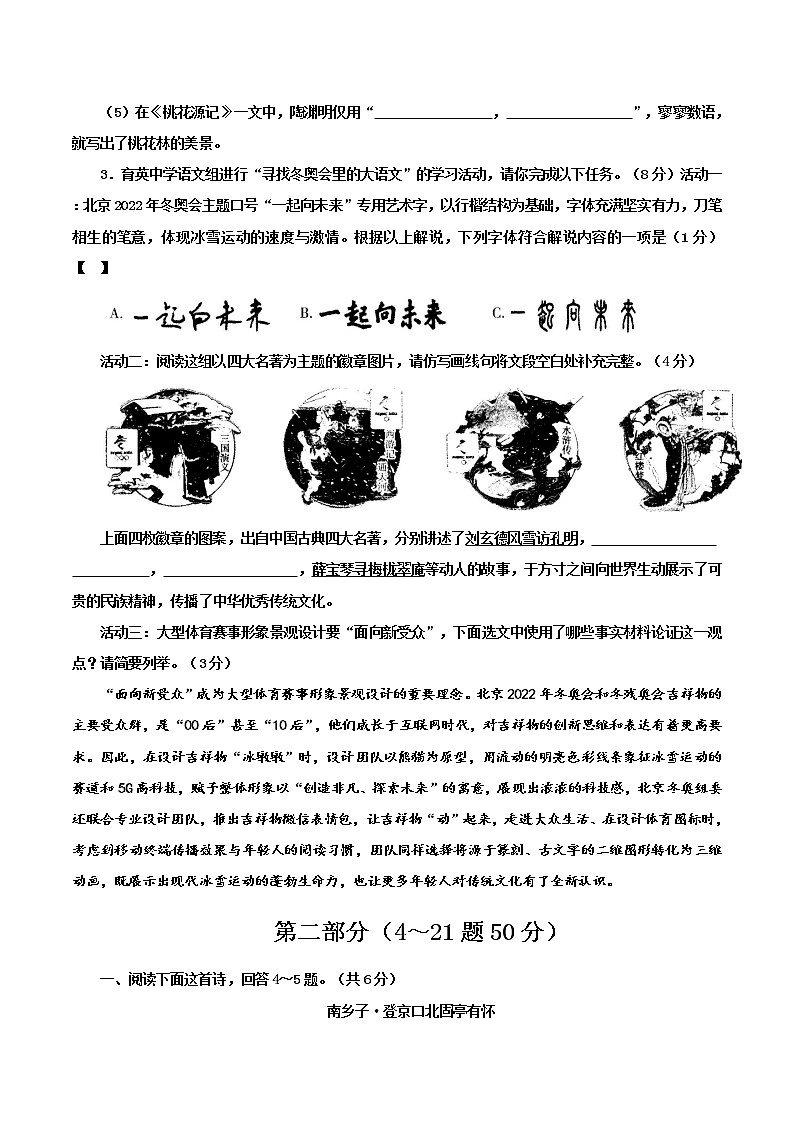 2022年河北省石家庄市新华区中考一模语文试题（word版含答案）02