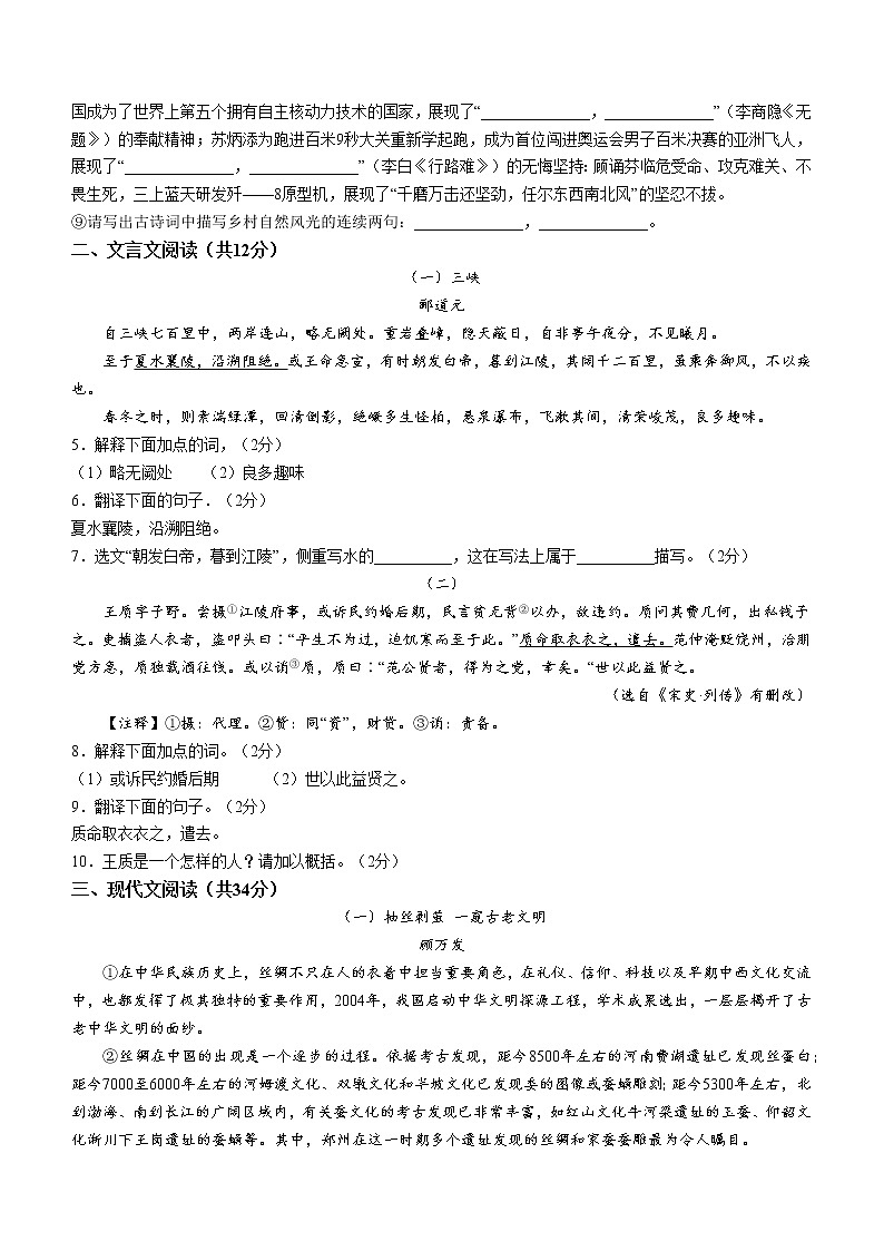 2022年山东省临清市中考一模语文试题（word版含答案）第2页