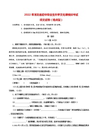 2022年河北省邢台市第八中学九年级中考第一次模拟考试语文试题（word版含答案）