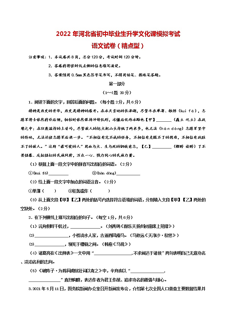 2022年河北省邢台市第八中学九年级中考第一次模拟考试语文试题（word版含答案）01