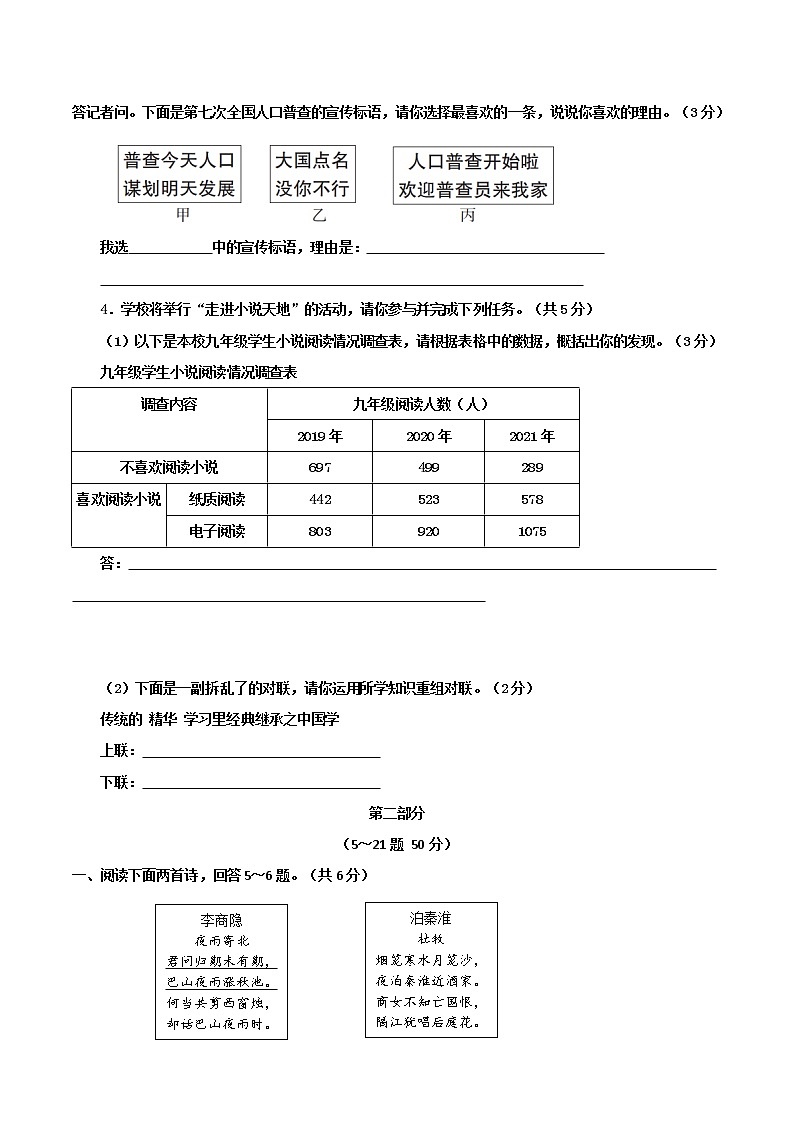 2022年河北省邢台市第八中学九年级中考第一次模拟考试语文试题（word版含答案）02
