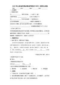 2022年江苏省无锡市锡山区锡东片中考一模语文试题（word版含答案）