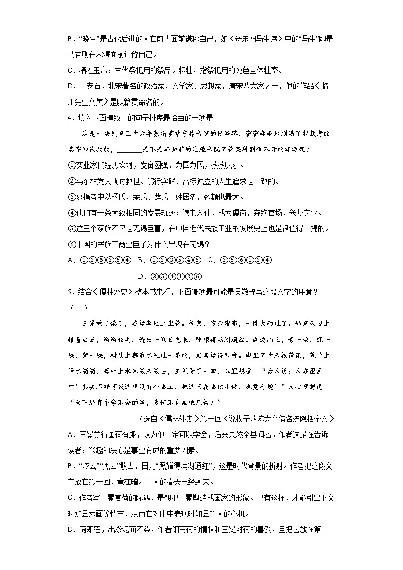 2022年江苏省无锡市锡山区锡东片中考一模语文试题（word版含答案）第2页