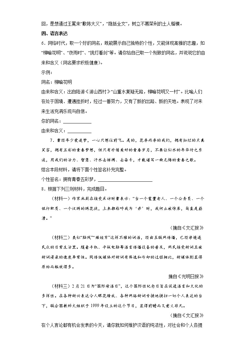2022年江苏省无锡市锡山区锡东片中考一模语文试题（word版含答案）第3页