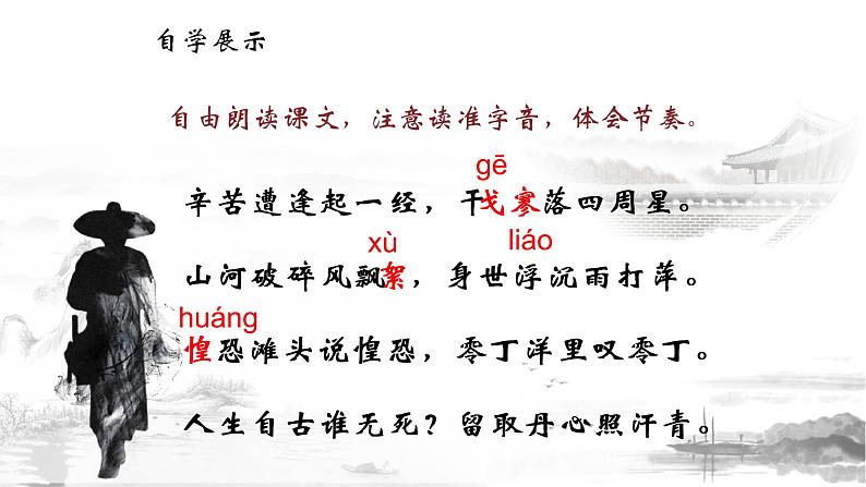24《过零丁洋 山坡羊·潼关怀古》-2021-2022学年部编版语文九年级下册课件PPT05