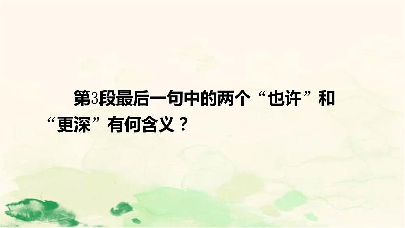 11《老王》 课件 -2021-2022学年部编版语文七年级下册第7页