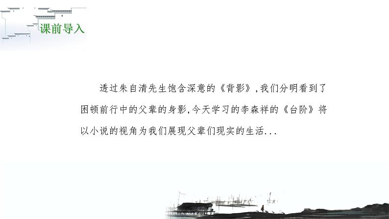 12 台阶 课件 -2021-2022学年部编版语文七年级下册第3页