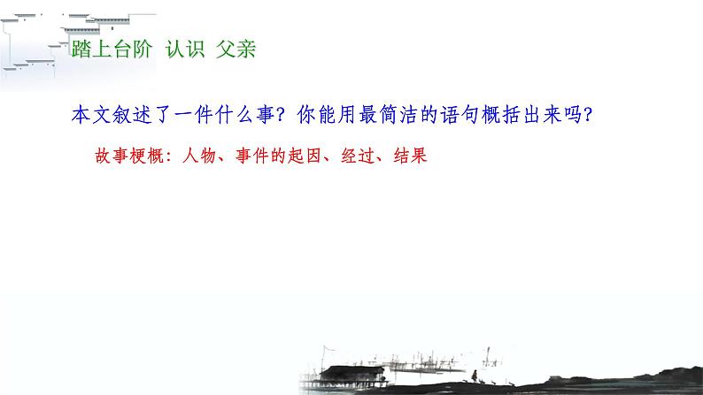 12 台阶 课件 -2021-2022学年部编版语文七年级下册第5页