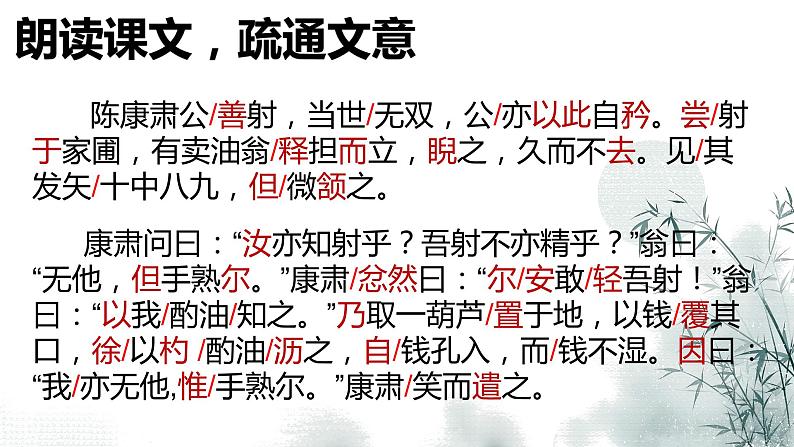 13 卖油翁 -2021-2022学年部编版语文七年级下册课件PPT04