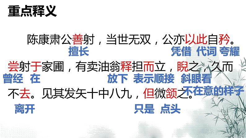 13 卖油翁 -2021-2022学年部编版语文七年级下册课件PPT05