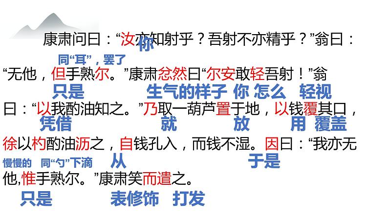 13 卖油翁 -2021-2022学年部编版语文七年级下册课件PPT06