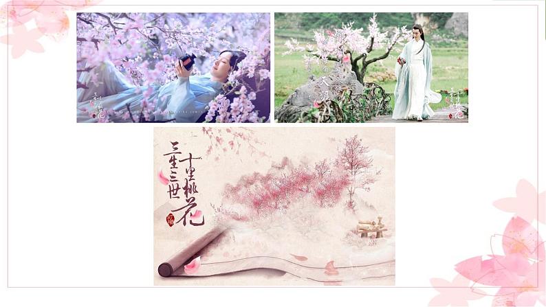 第9课《桃花源记》-2021-2022学年部编版语文八年级下册课件PPT第2页