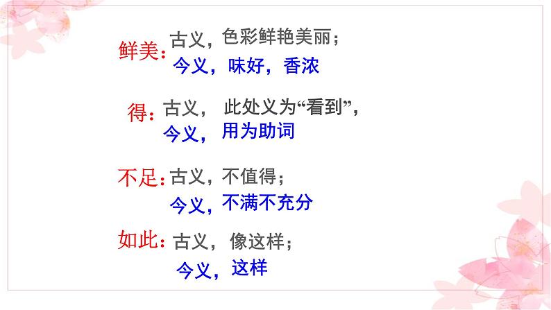 第9课《桃花源记》-2021-2022学年部编版语文八年级下册课件PPT第7页