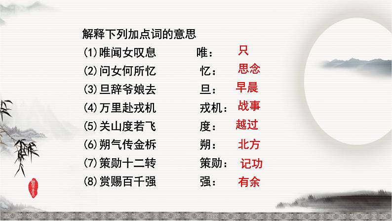 第9课《木兰诗》 -2021-2022学年部编版语文七年级下册课件PPT第4页