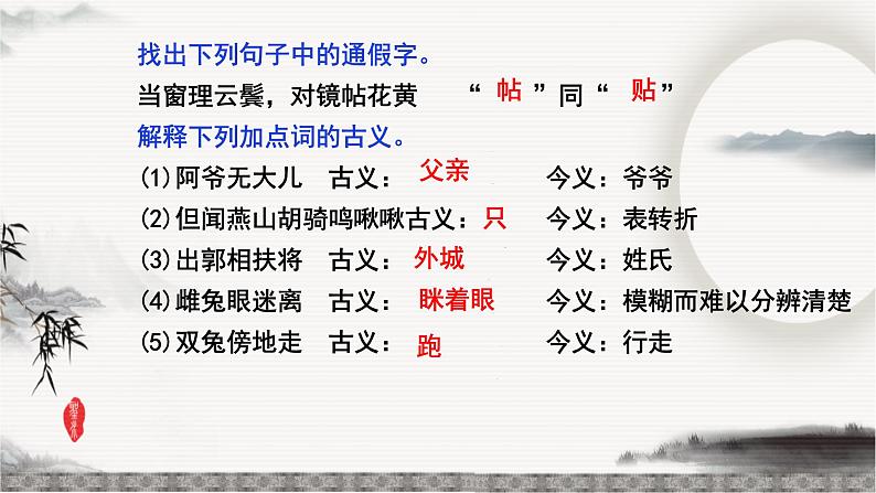 第9课《木兰诗》 -2021-2022学年部编版语文七年级下册课件PPT第5页