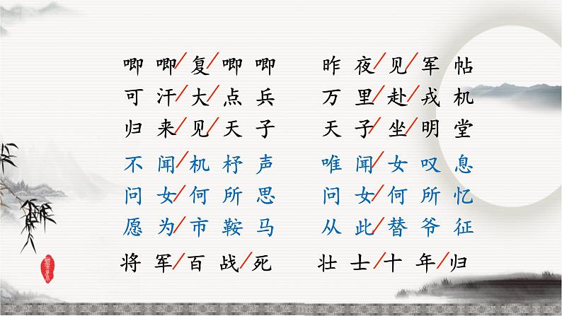 第9课《木兰诗》 -2021-2022学年部编版语文七年级下册课件PPT第7页